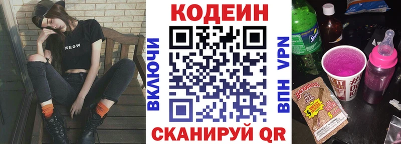 Codein напиток Lean (лин)  Татарск 