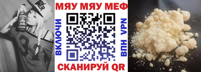 МЯУ-МЯУ кристаллы  как найти закладки  Татарск 